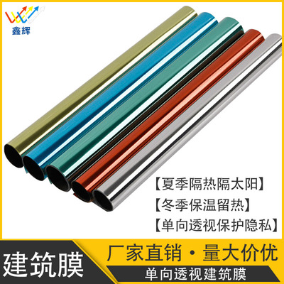 窗戶陽臺房防曬隔熱建筑膜太陽膜批發 鏡面反光單向透視玻璃貼膜