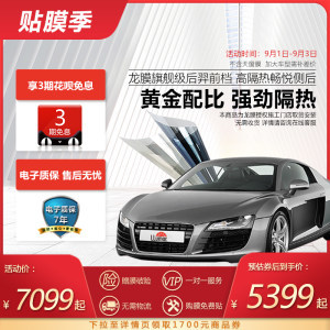 【龍膜車膜】最新龍膜車膜/批發(fā)報(bào)價(jià)