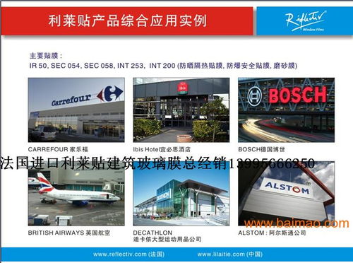 法國利萊貼玻璃膜生產歷史悠久遠銷88個國家和地區批發–法國利萊貼玻璃膜生產歷史悠久遠銷88個國家和地區廠家–法國利萊貼玻璃膜生產歷史悠久遠銷88個國家和地區供應商