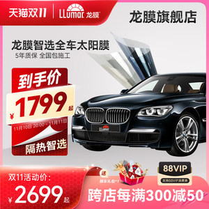 【龍膜車膜】最新龍膜車膜/批發報價