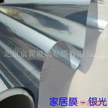 北京居家銀光膜防曬膜批發(fā)
