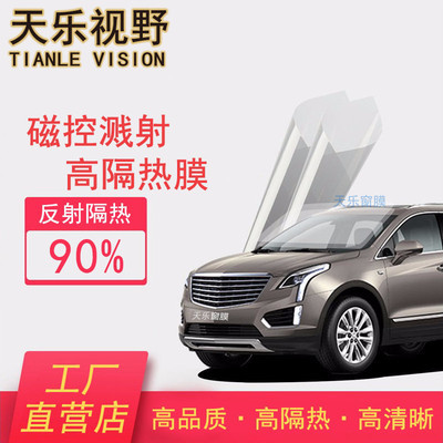 汽車太陽膜批發 磁控高隔熱膜汽車膜 太陽膜 反射隔熱90% 工廠直營 汽車隔熱膜 防爆膜 前擋 側后擋膜 美國平行進口貨