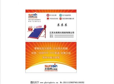 太陽雨太陽能名片圖片