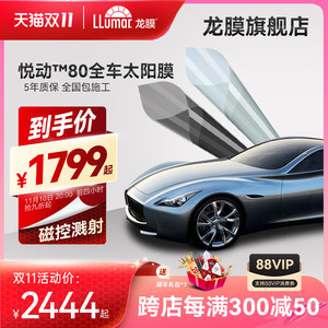 【龍膜車膜】最新龍膜車膜/批發(fā)報(bào)價(jià)