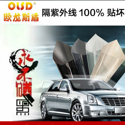 【歐龍斯盾 全隔紫外線汽車貼膜 前擋側(cè)后擋玻璃護(hù)膚隔熱車窗太陽(yáng)膜】?jī)r(jià)格_批發(fā)_廠家_參數(shù)_圖片_汽車膜 -