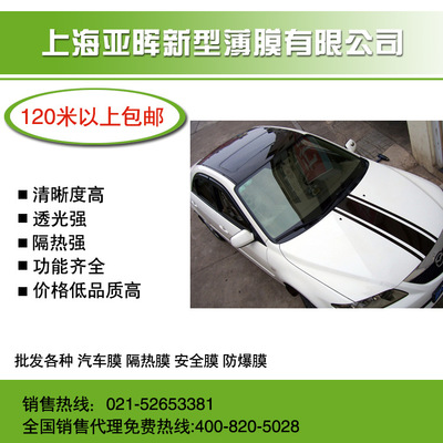 批發DIY汽車隔熱膜 防爆膜 太陽膜