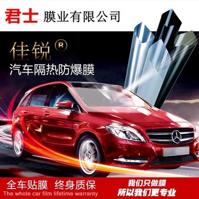 批發(fā)汽車太陽(yáng)膜汽車 汽車隔熱膜 防爆膜 汽車玻璃膜不褪色 圖片_高清大圖 