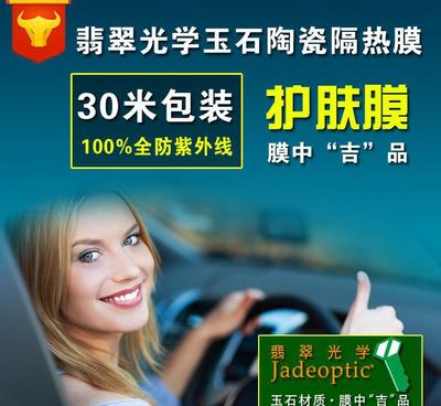 【美國翡翠光學陶瓷汽車膜隔熱膜,防爆膜,汽車太陽膜 批發】價格_廠家_圖片 -